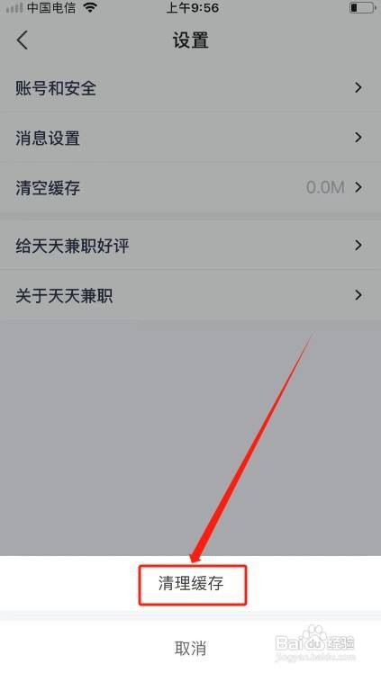 天天兼职清空缓存怎么做