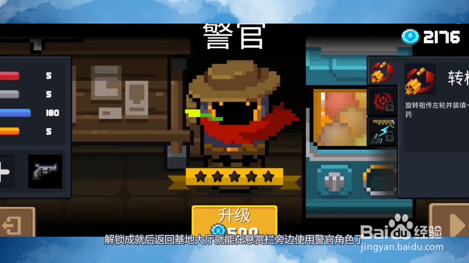 元气骑士警官怎么解锁
