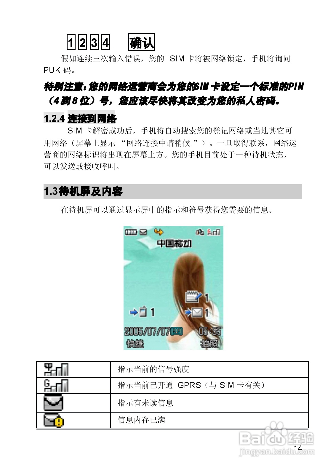 联想手机V821型使用说明书:[2]