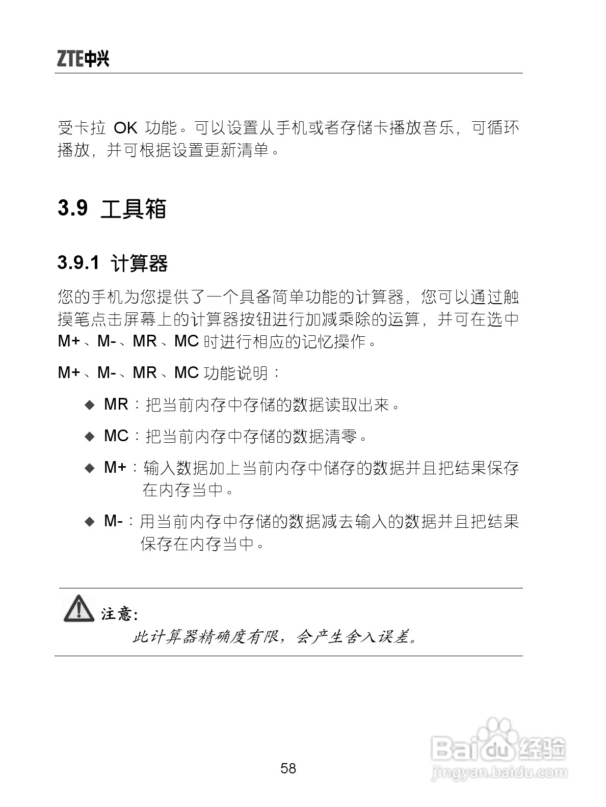 中兴手机i626型使用说明书:[7]
