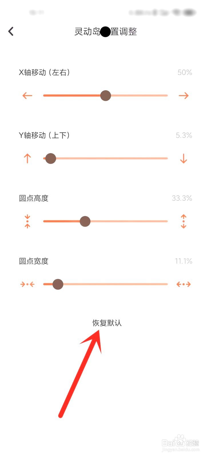 小组件盒子的灵动岛位置到哪里还原