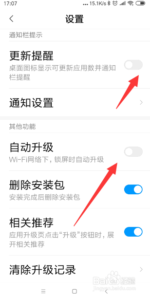 小米手机如何关闭自动更新?