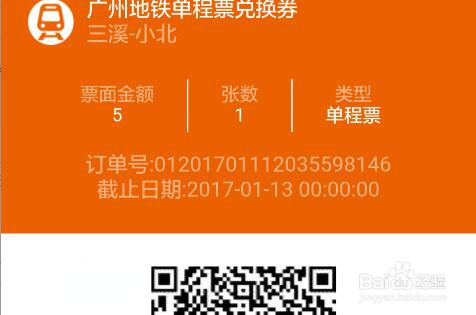 手机怎么买地铁票 支付宝地铁购票怎么取用