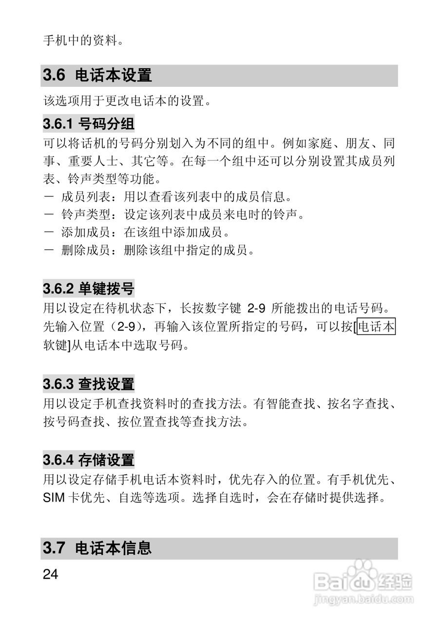 联想手机V650型使用说明书:[3]