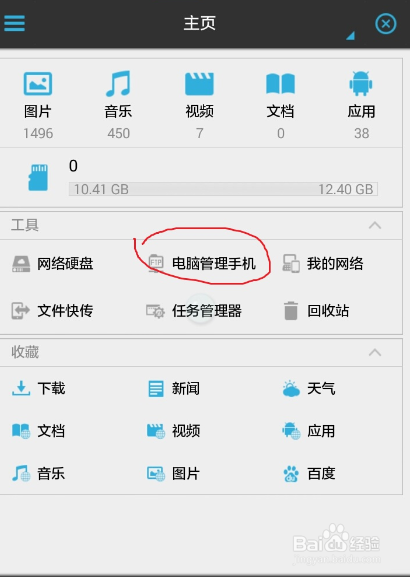 教你远程管理手机文件