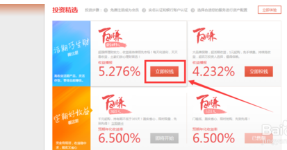 百度小金库怎么登陆