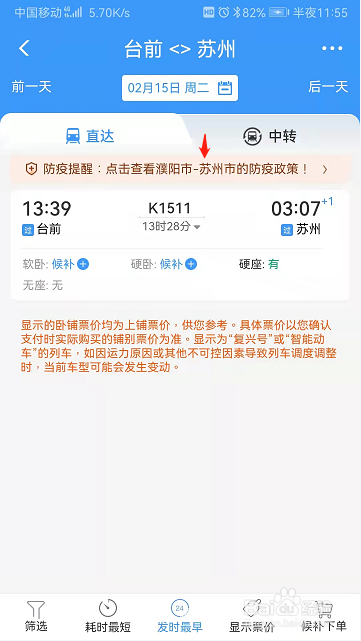 铁路12306防疫政策怎么查看