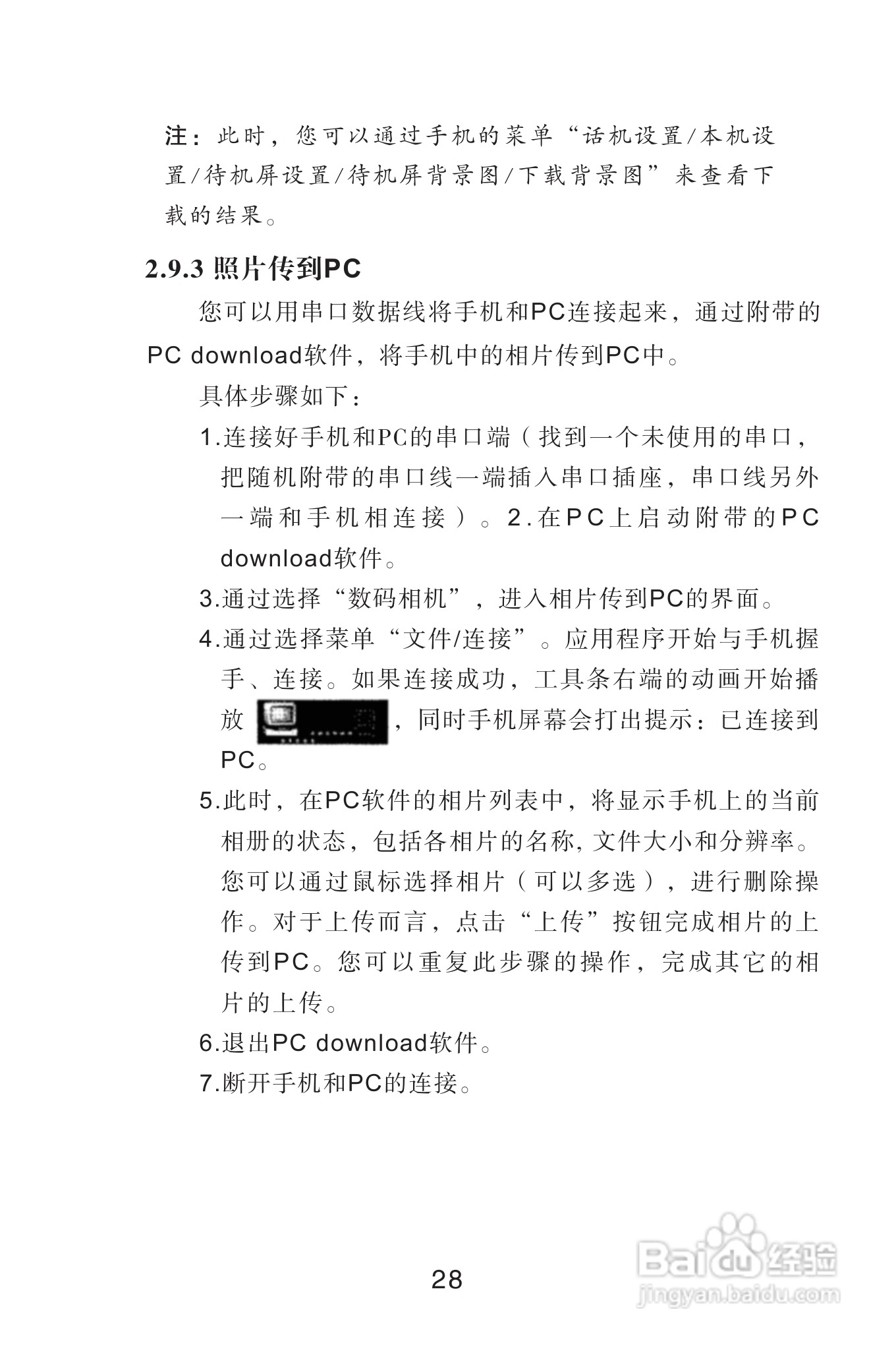 海尔手机Z3900型使用说明书:[3]