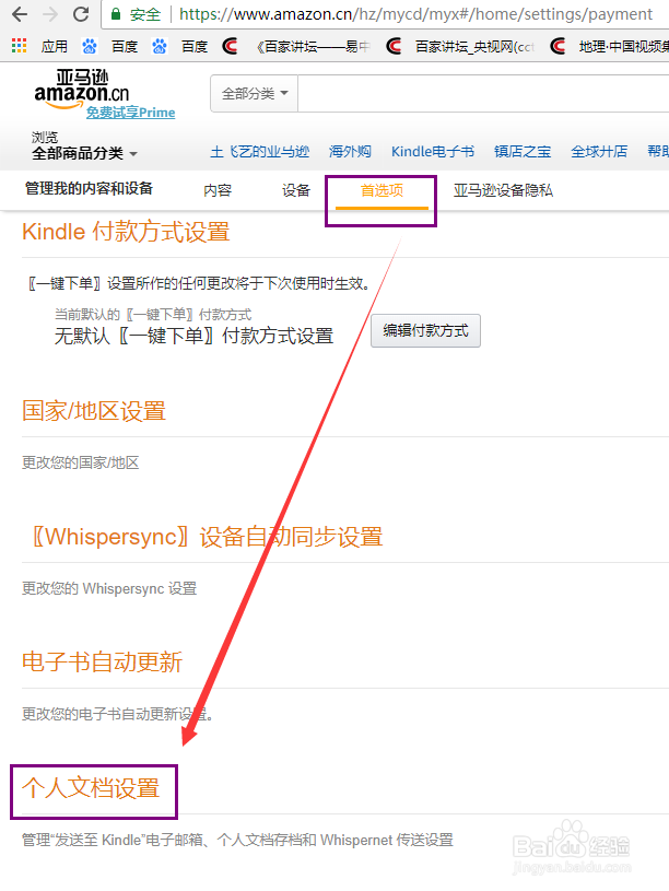 如何传送电子书到kindle