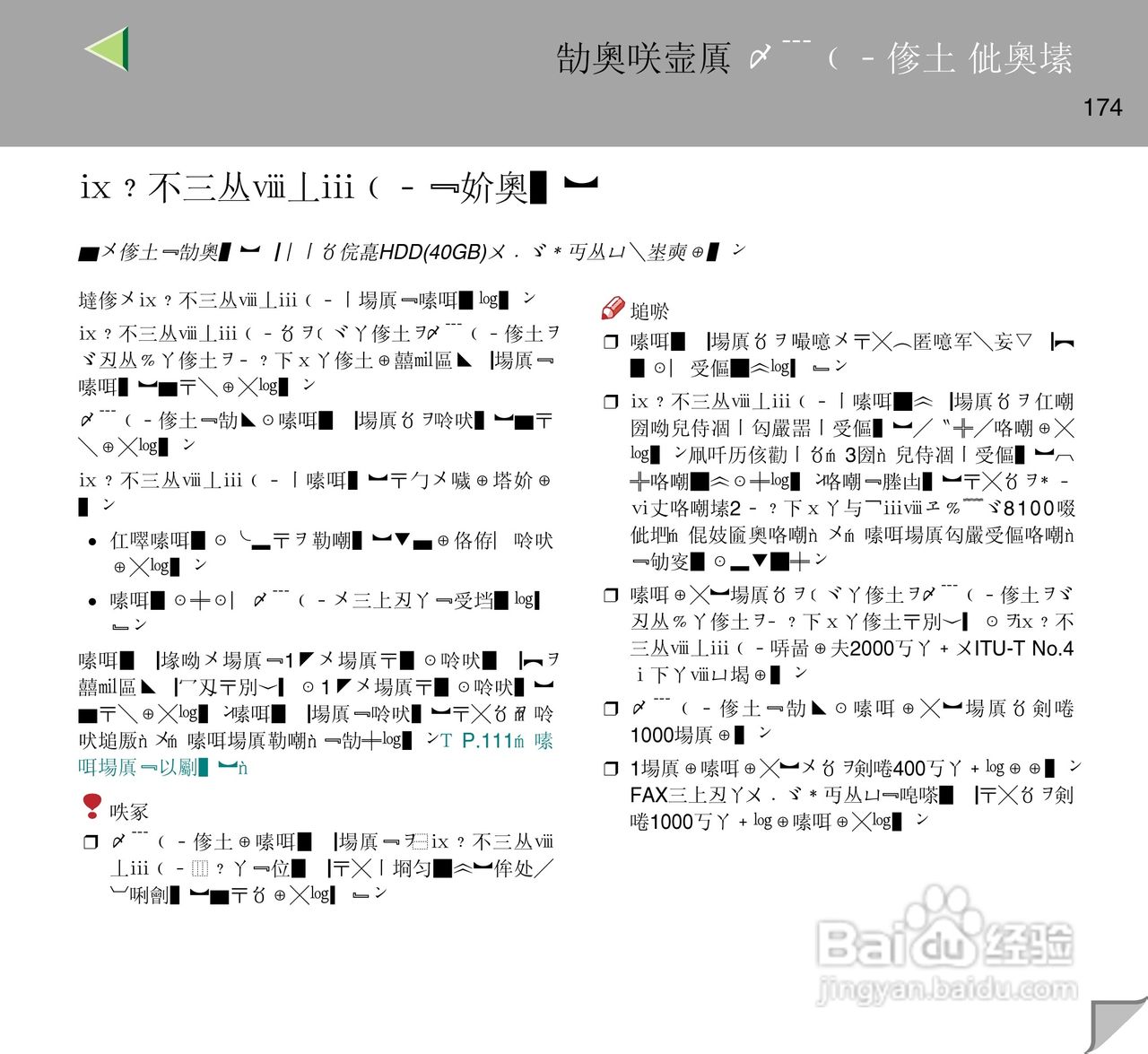 IPsio color8150彩色激光打印机使用说明书:[18]