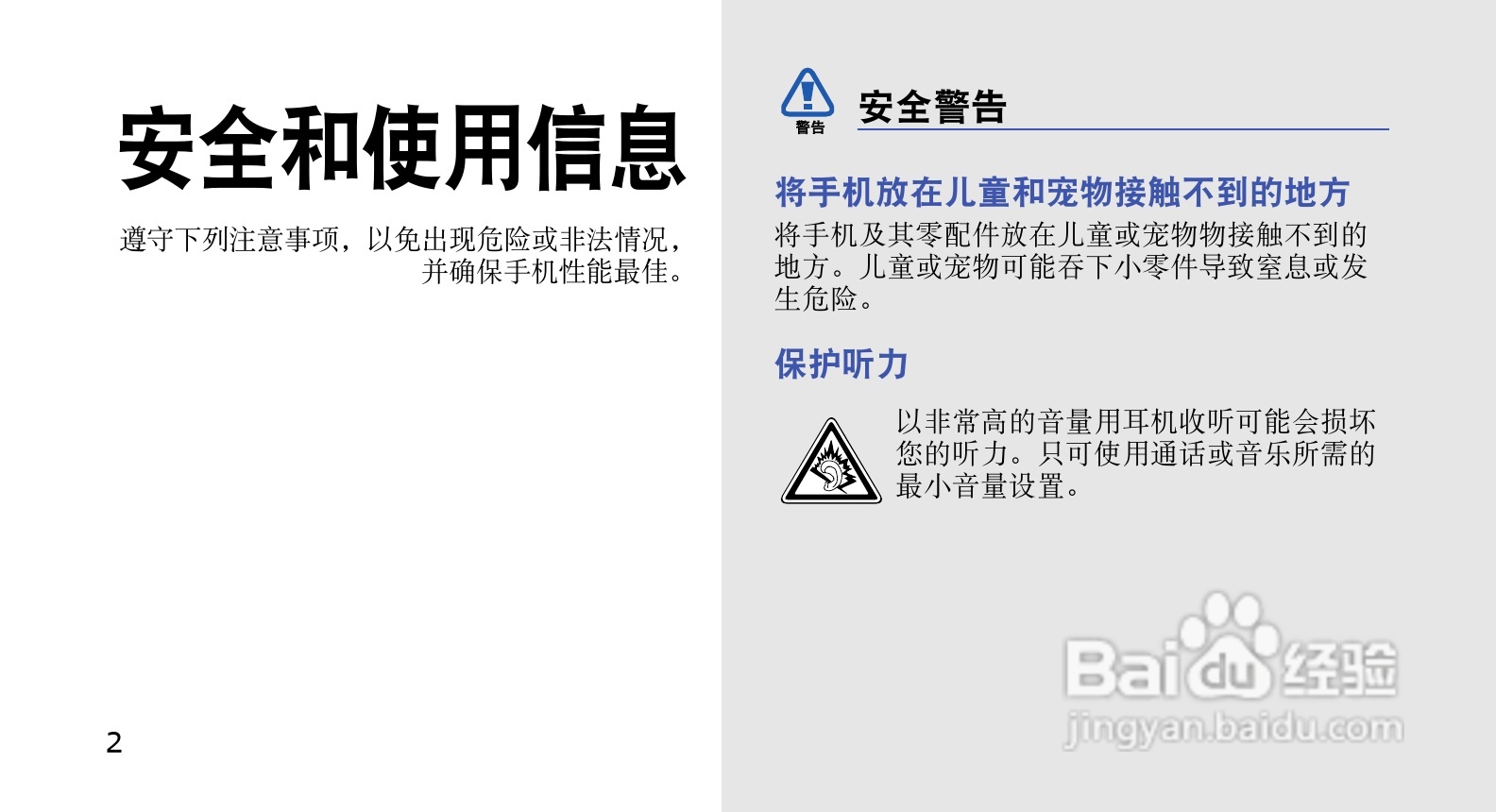 三星SGH-G618手机使用说明书:[1]