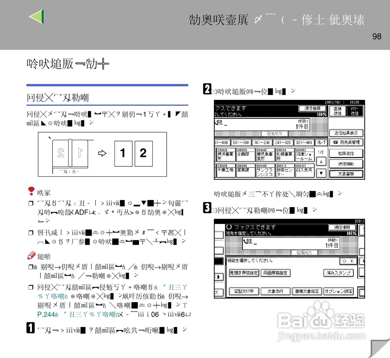 IPsio color8150彩色激光打印机使用说明书:[10]
