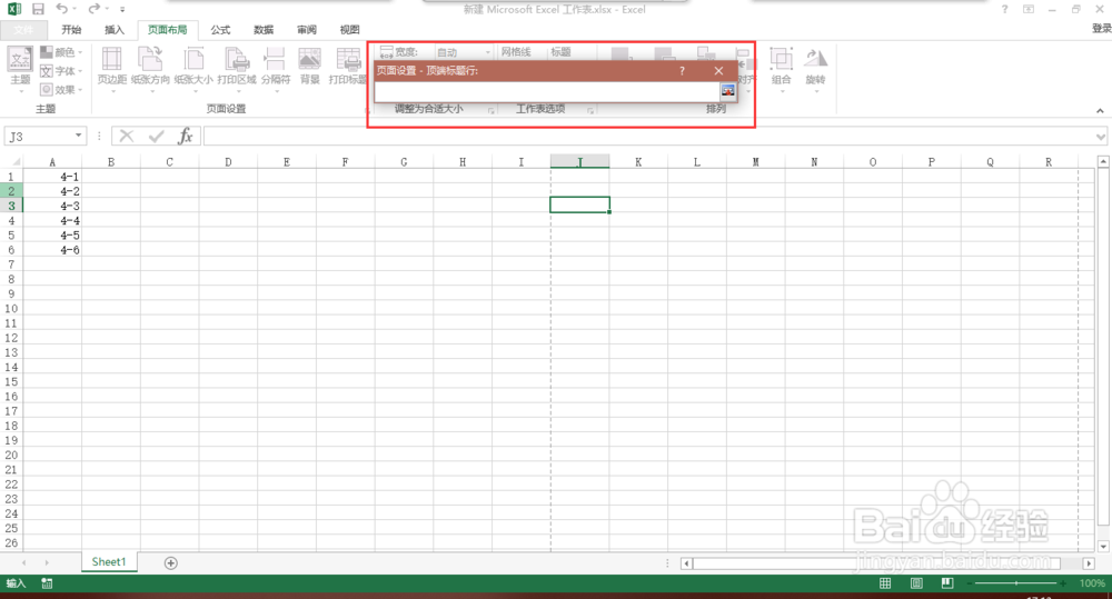 Excel中如何打印标题行