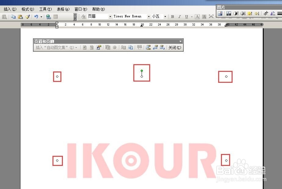 word2003如何添加图片和文字水印以及去除水印