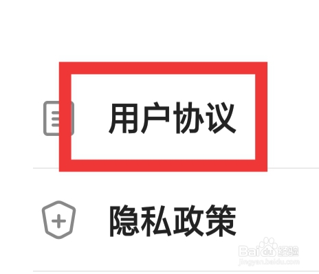 心心相印怎样查看用户协议