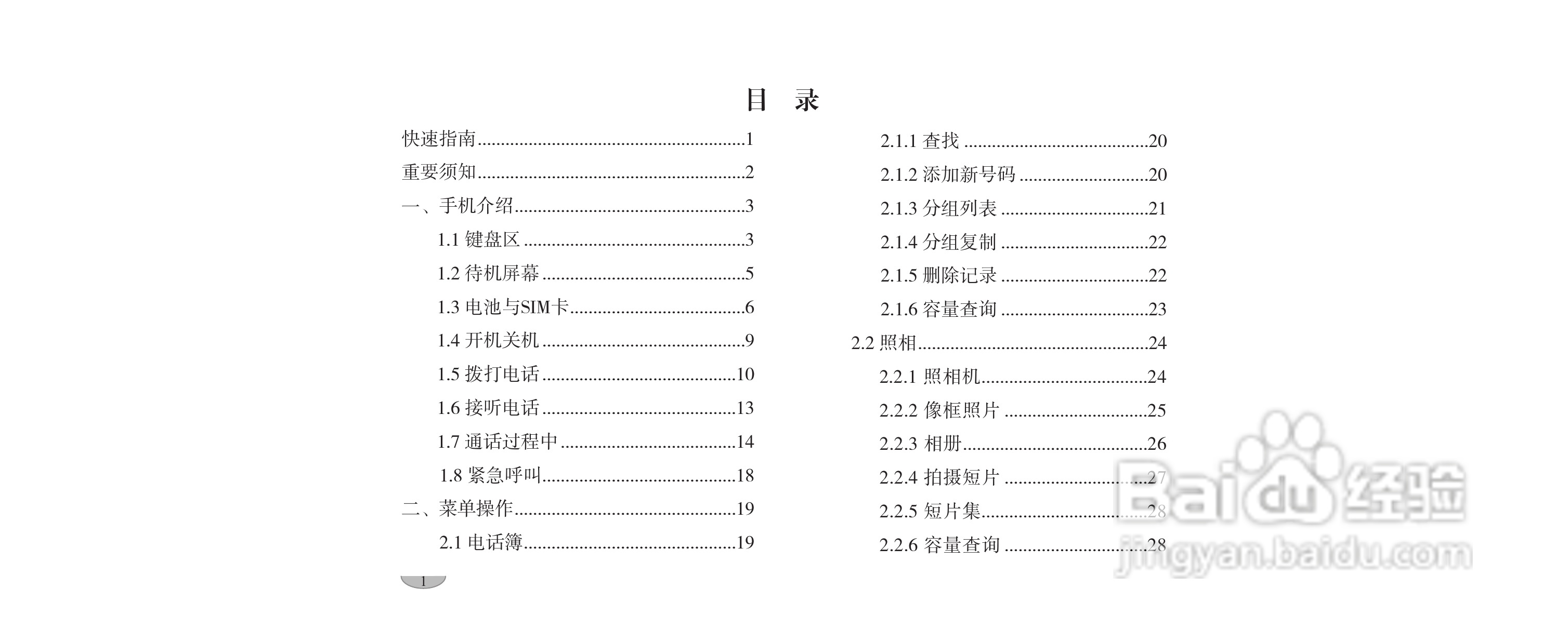 海尔手机F1100型使用说明书:[1]