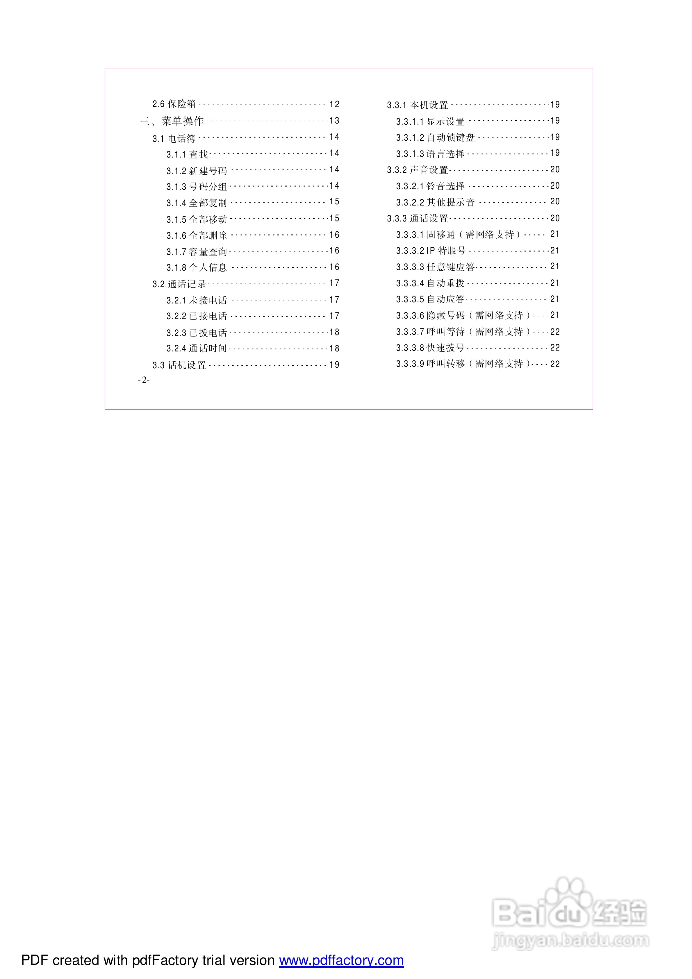 海尔手机Z2100型使用说明书:[1]