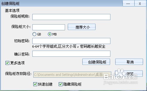 移动硬盘怎么加密