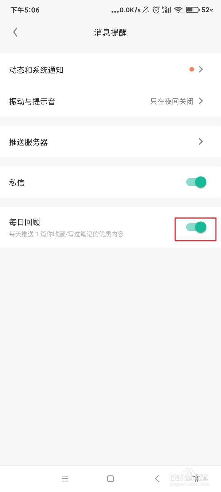 知识星球怎么关闭每日回顾