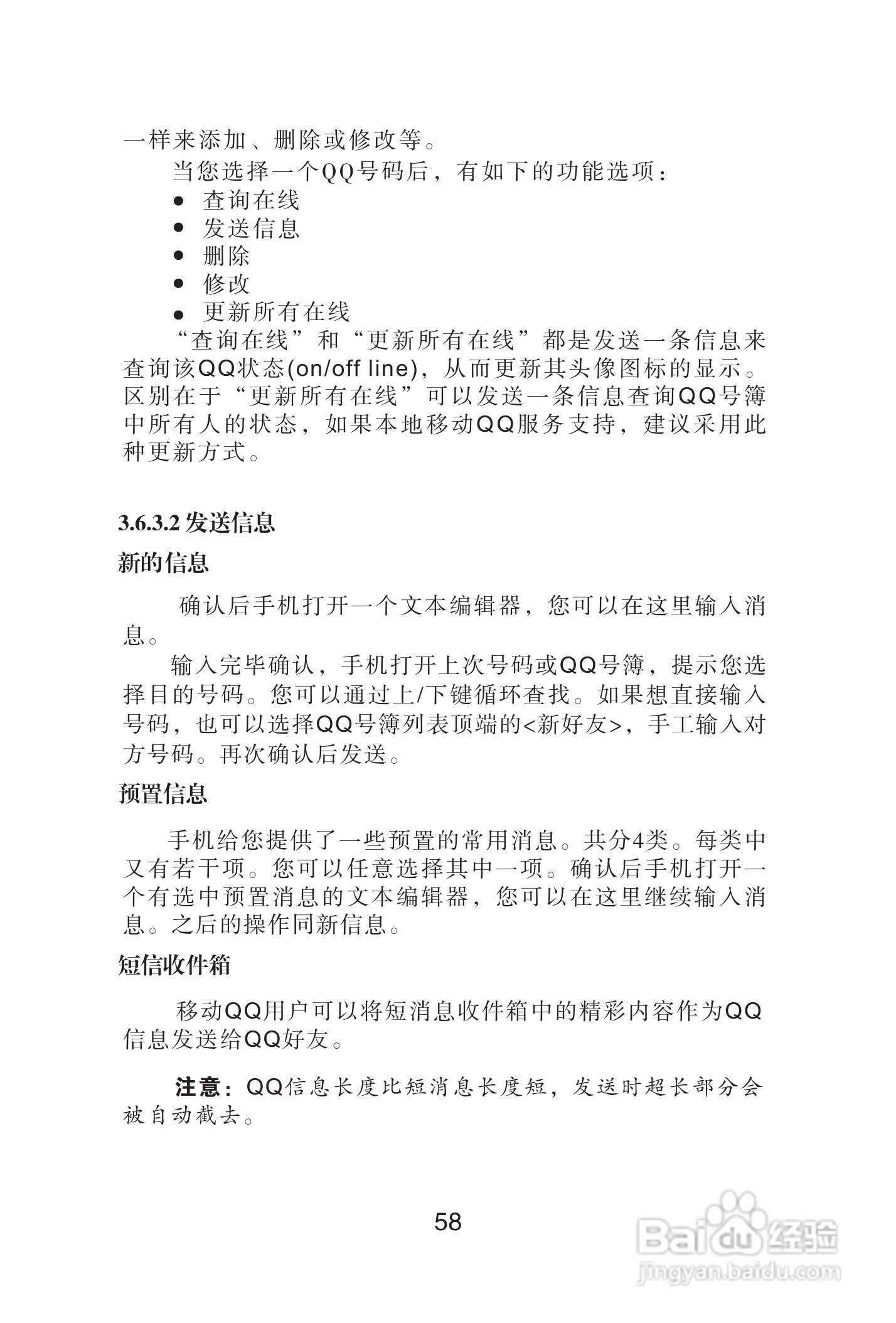 海尔手机Z3200型使用说明书:[6]