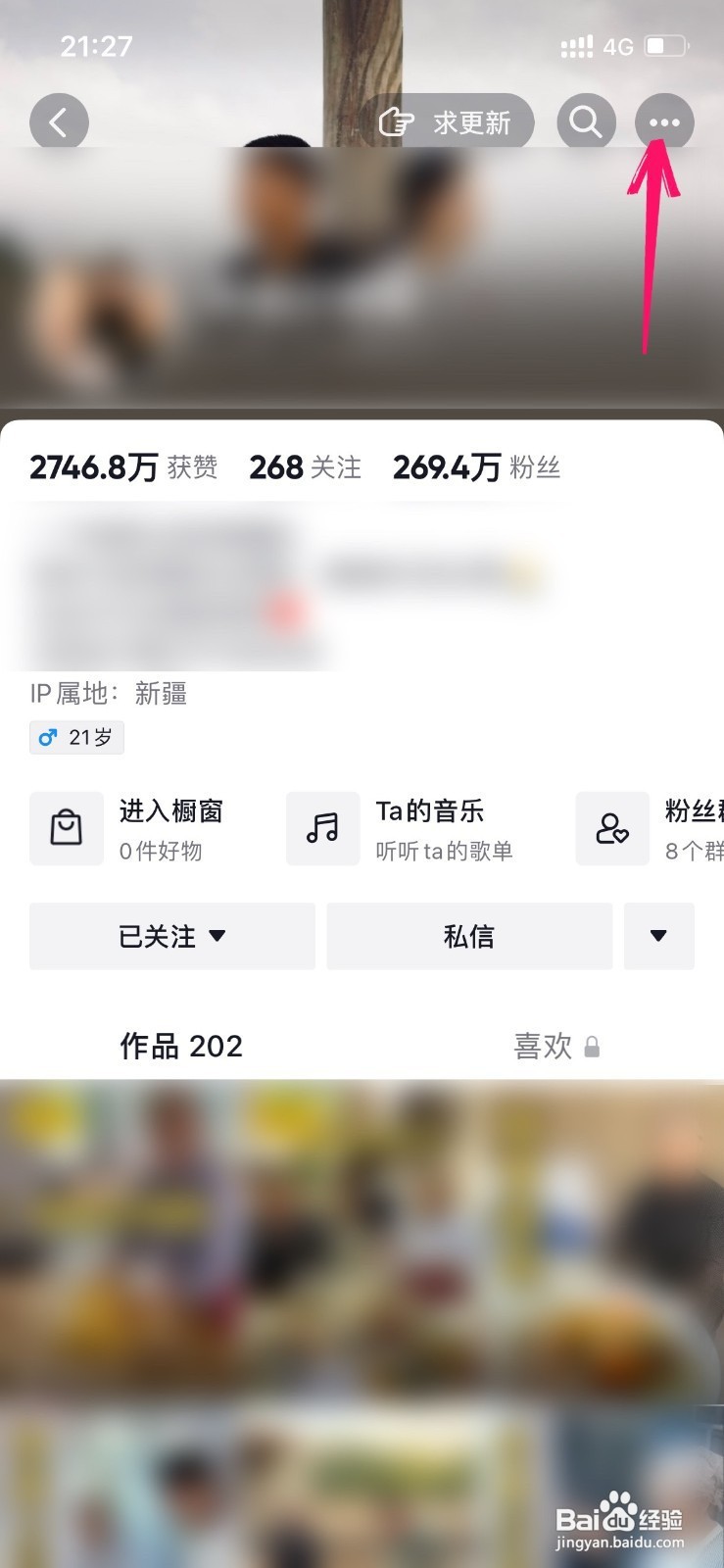 如何打开抖音关注的人更新提醒