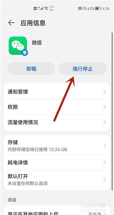 微信发语音显示系统错误如何解决