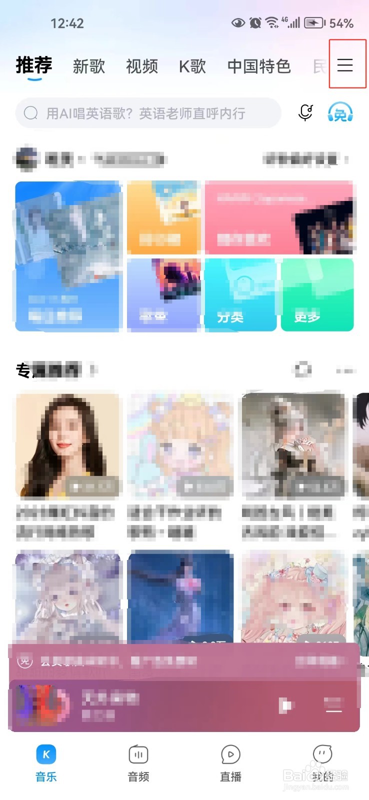 在酷狗音乐中怎样绑定微信
