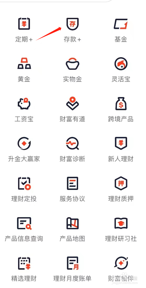 平安口袋银行如何查看存款