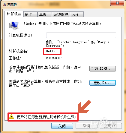 如何更改计算机名称