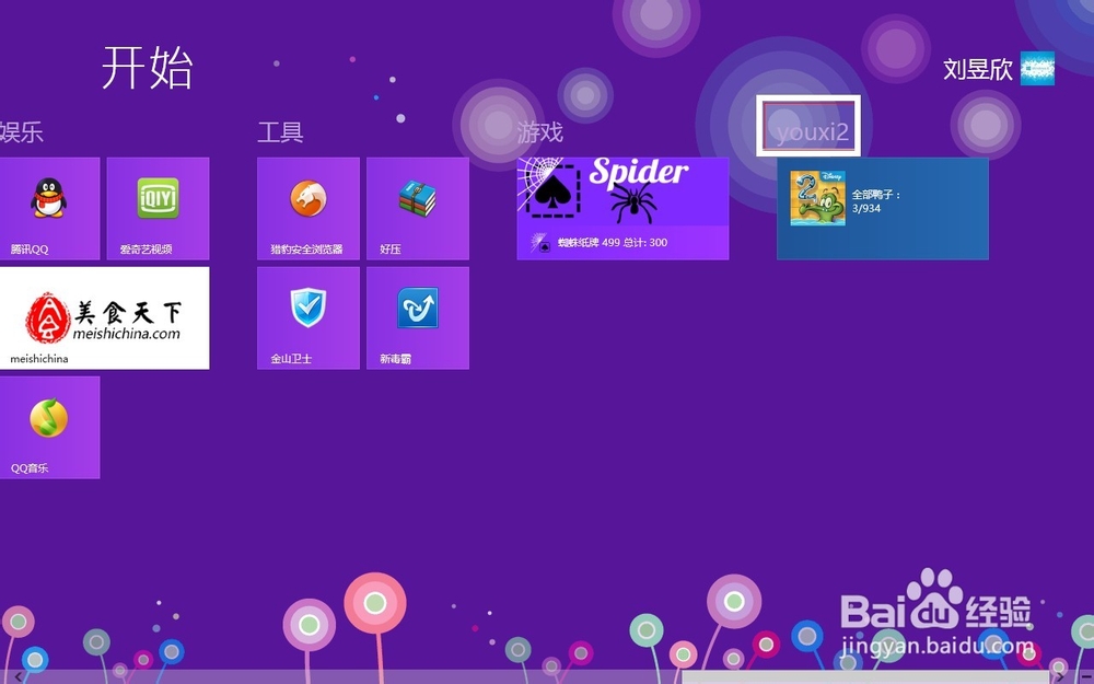 入门windows8(鼠标操作)