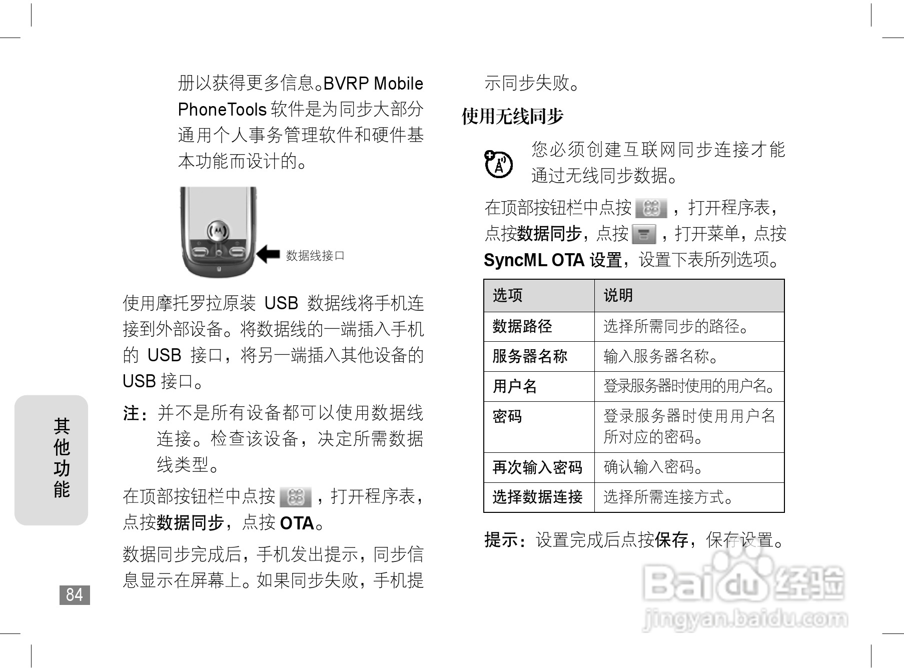 摩托罗拉A1200手机使用说明书:[9]