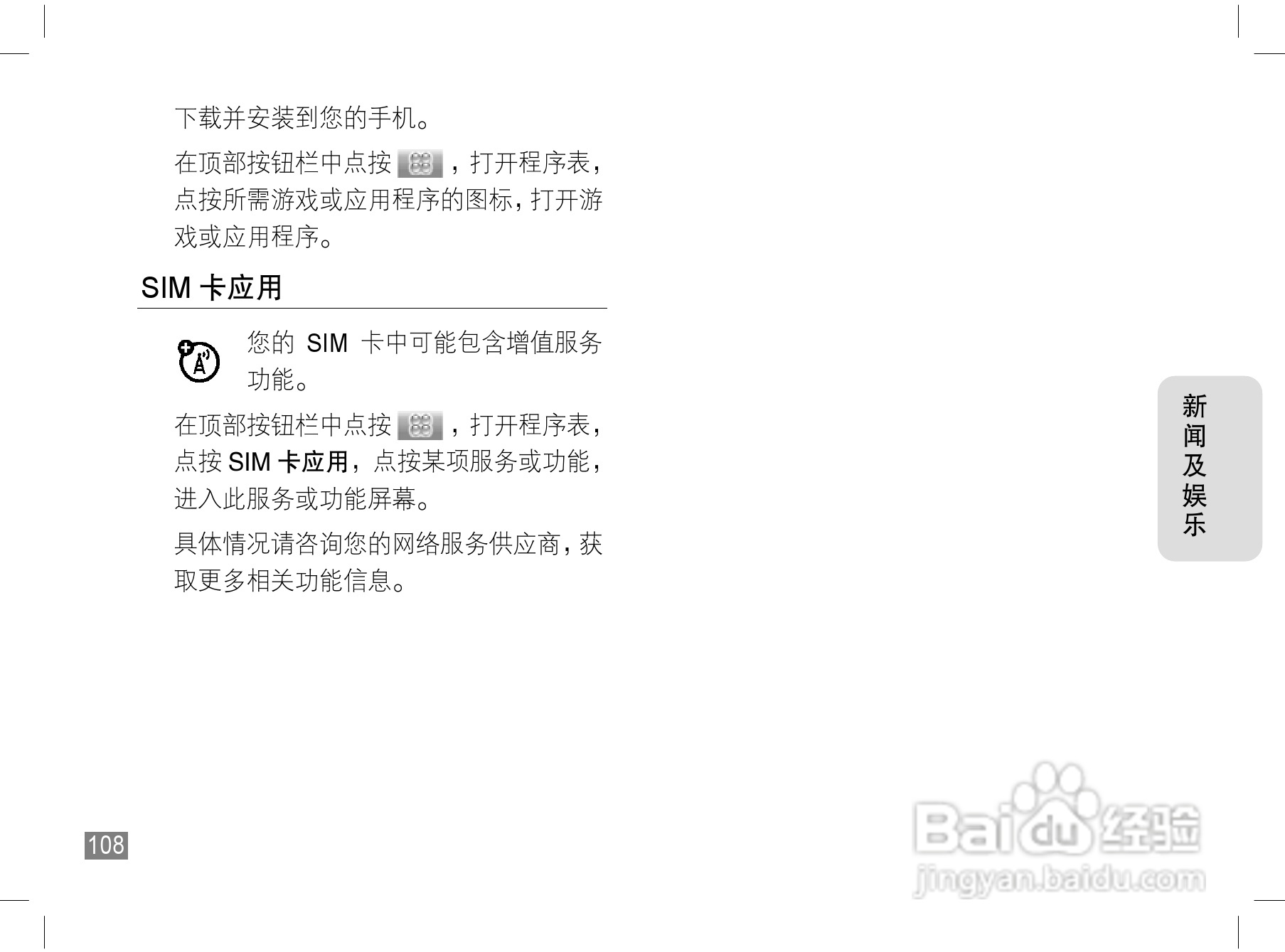 摩托罗拉A1200手机使用说明书:[11]