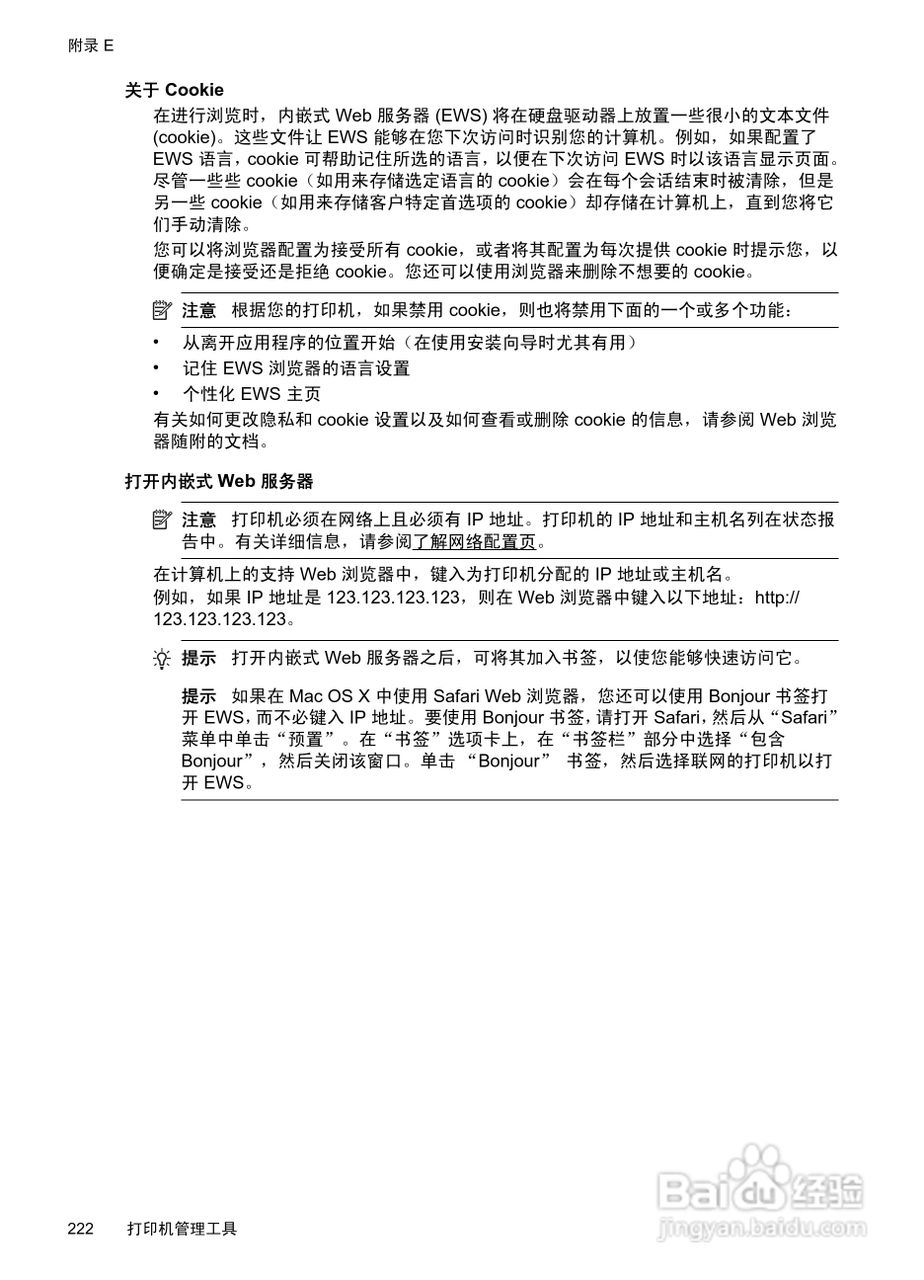 惠普 OFFICEJET PRO 8600一体机说明书:[23]