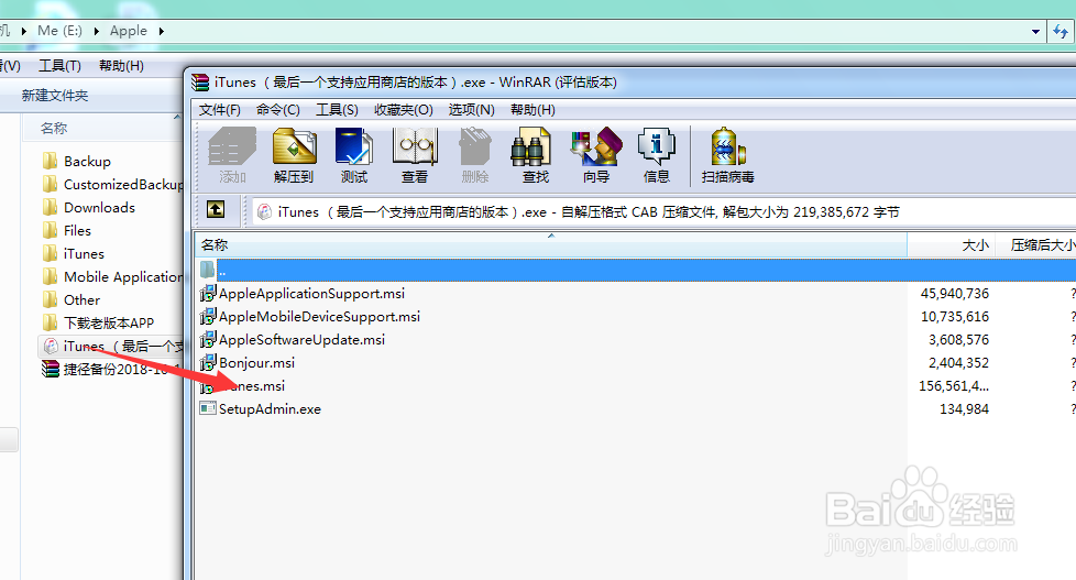安装iTunes出现“无法删除apple software……”