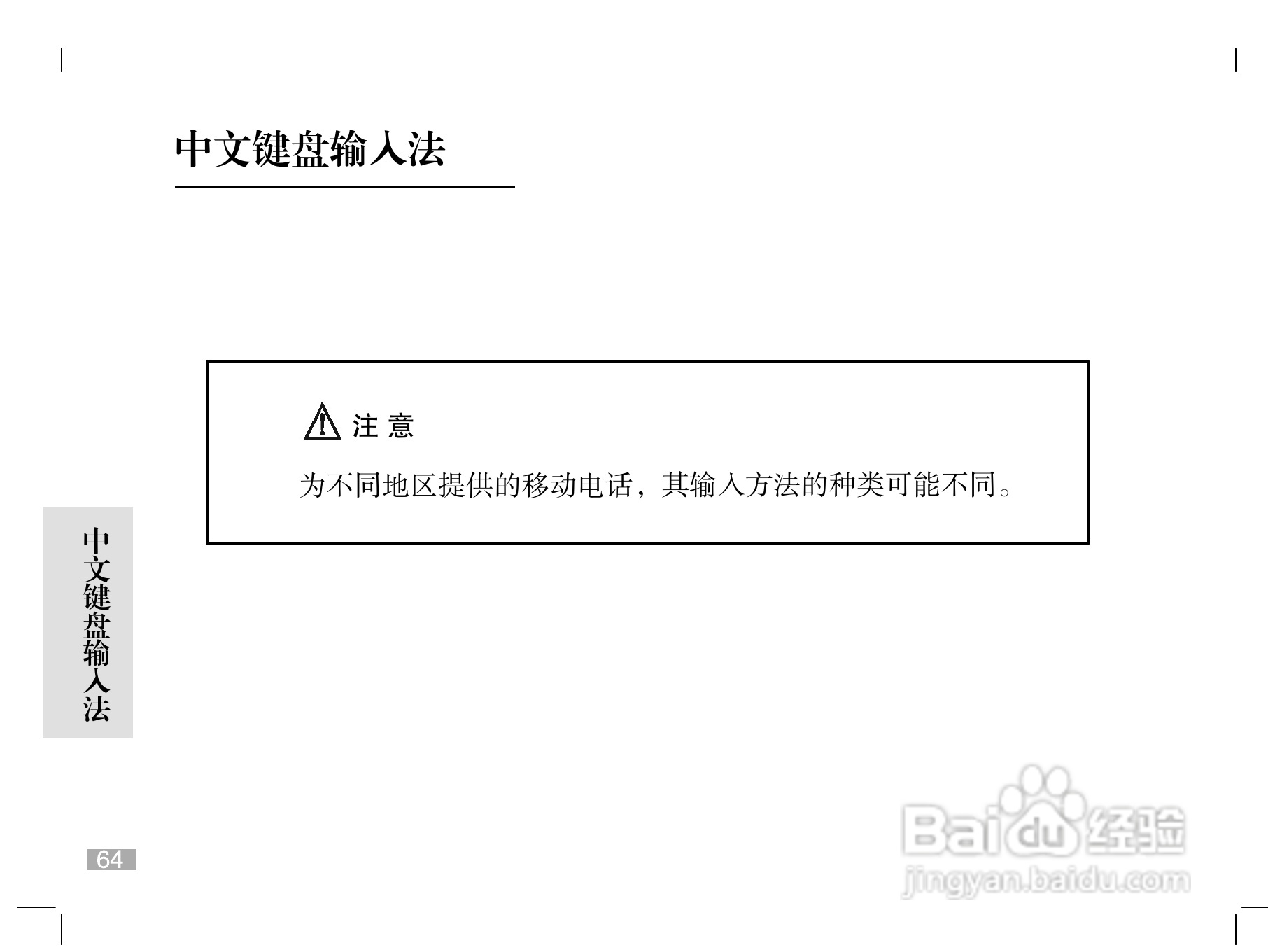 摩托罗拉W510手机使用说明书:[7]