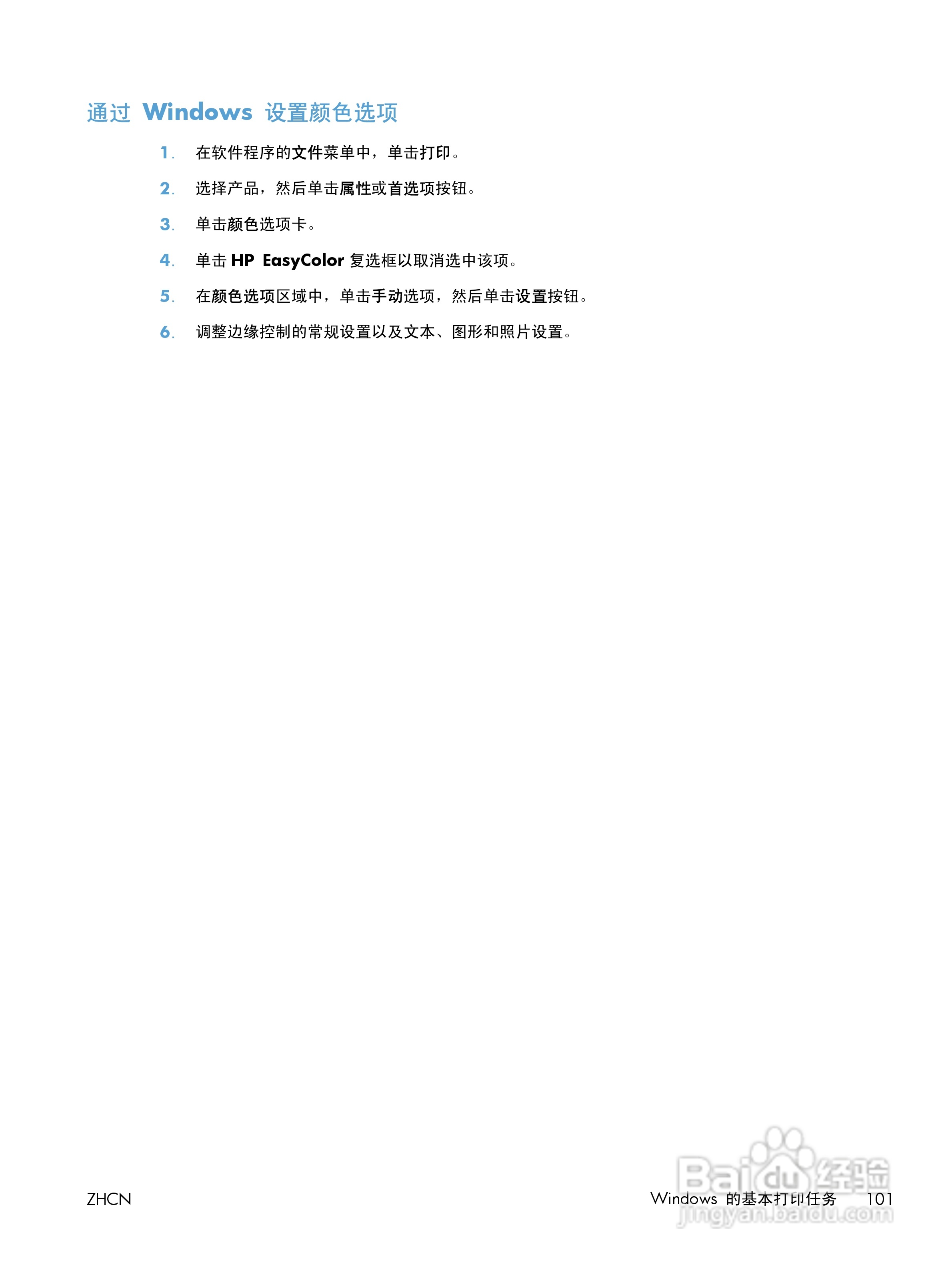 惠普 LASERJET PRO 400 COLOR一体机说明书:[12]