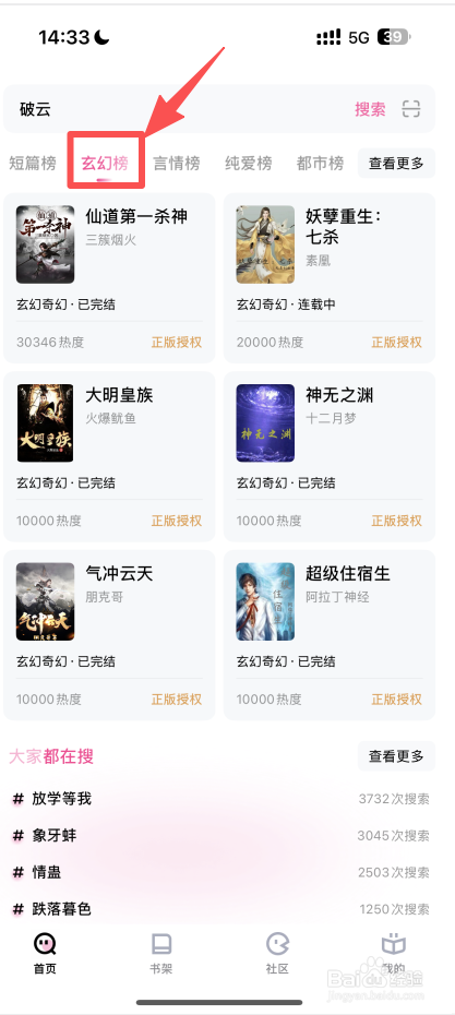 追甜app怎么查看玄幻类小说