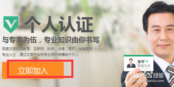 百度文库如何认证