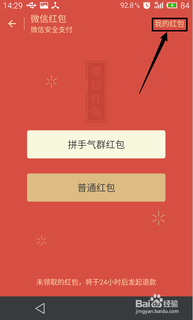 微信怎么看发出的红包？微信怎么看收到的红包？