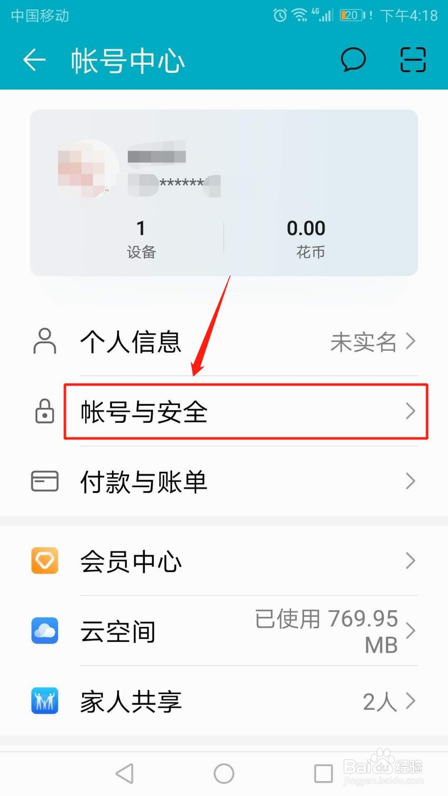 怎么通过手机号找回华为帐号密码