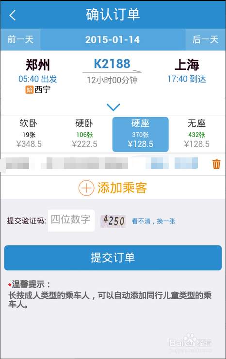 手机如何购买火车票