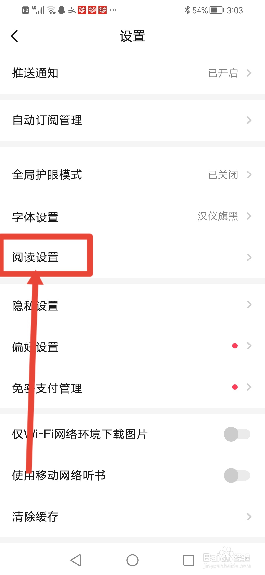 起点读书怎么隐藏段评气泡