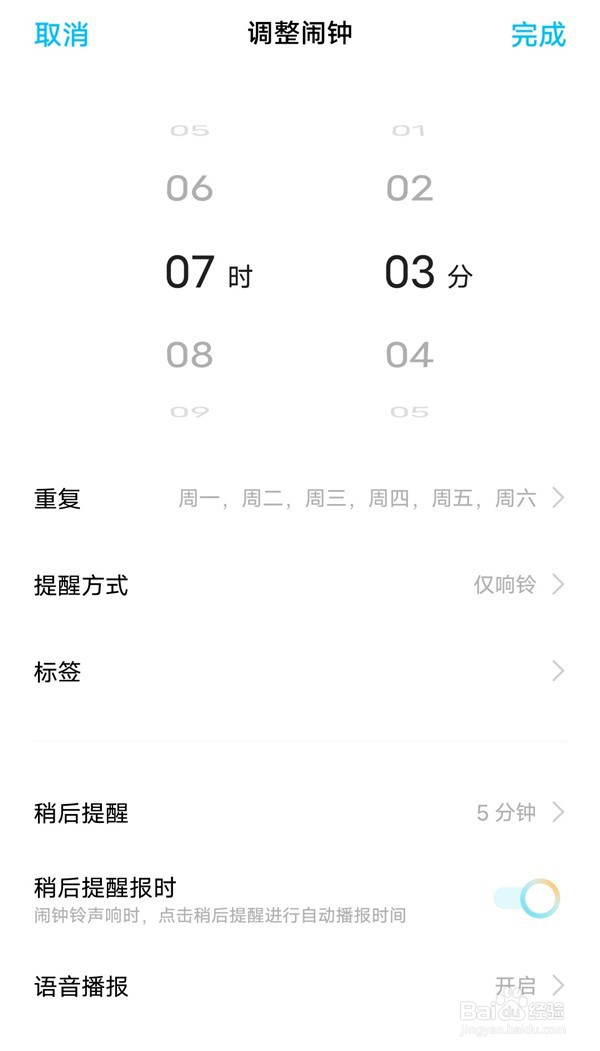 vivox70设置闹钟的方法