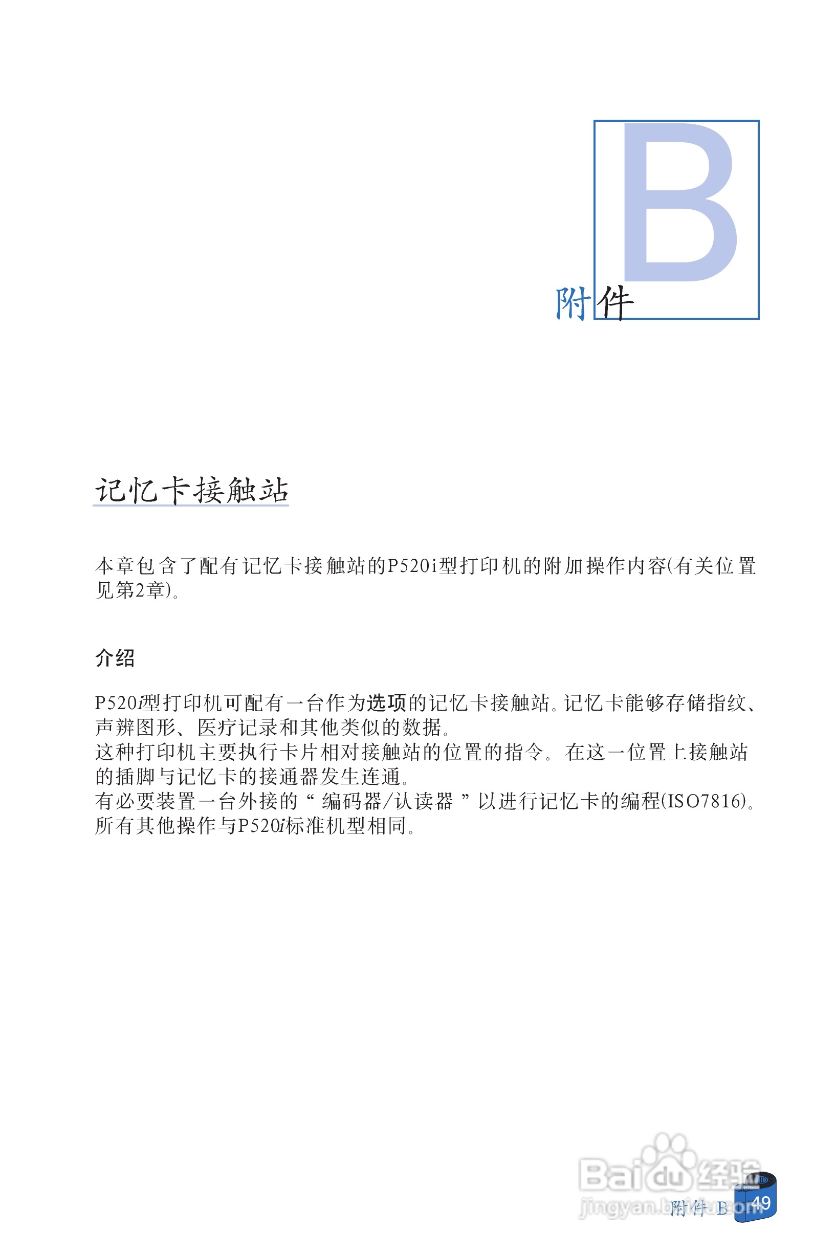 Zebra斑马 P520i打印机说明书:[6]