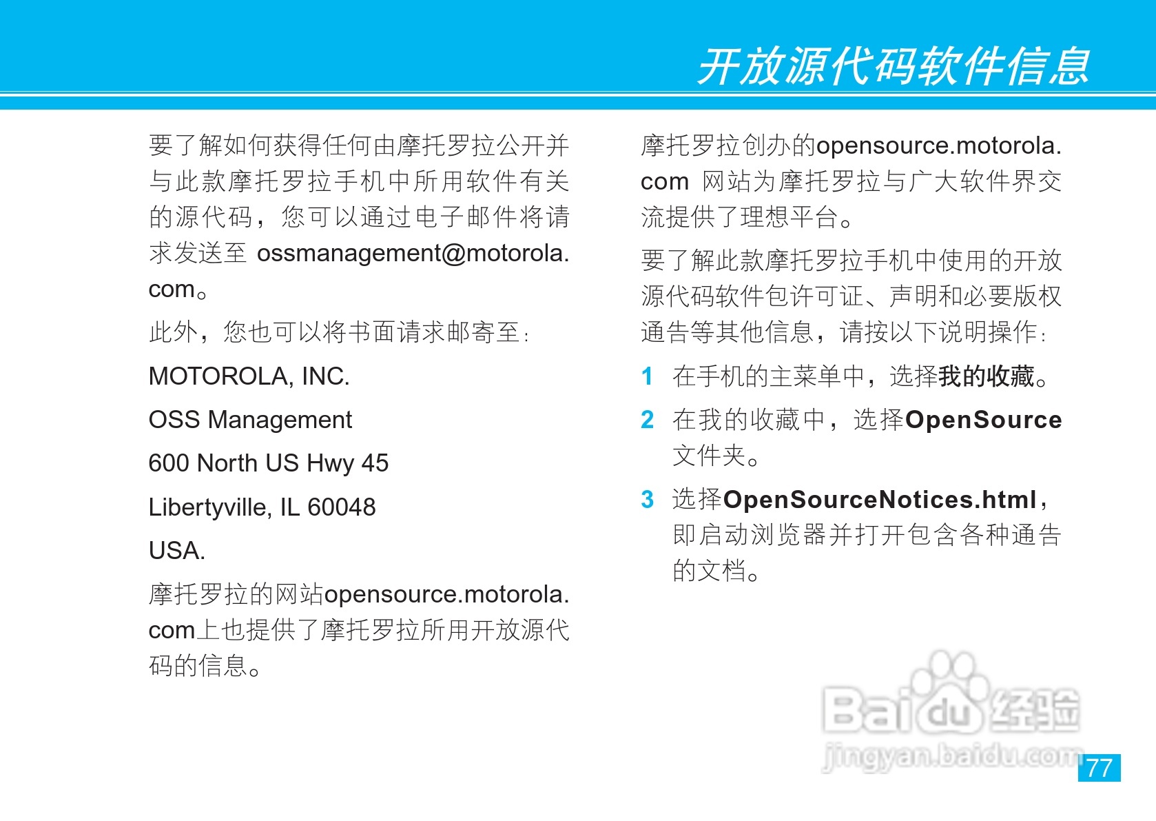 摩托罗拉V8手机使用说明书:[8]