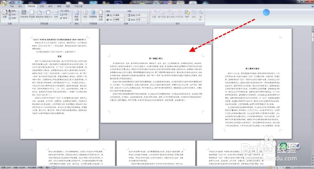 Word文档将中间一页变为横向的方法