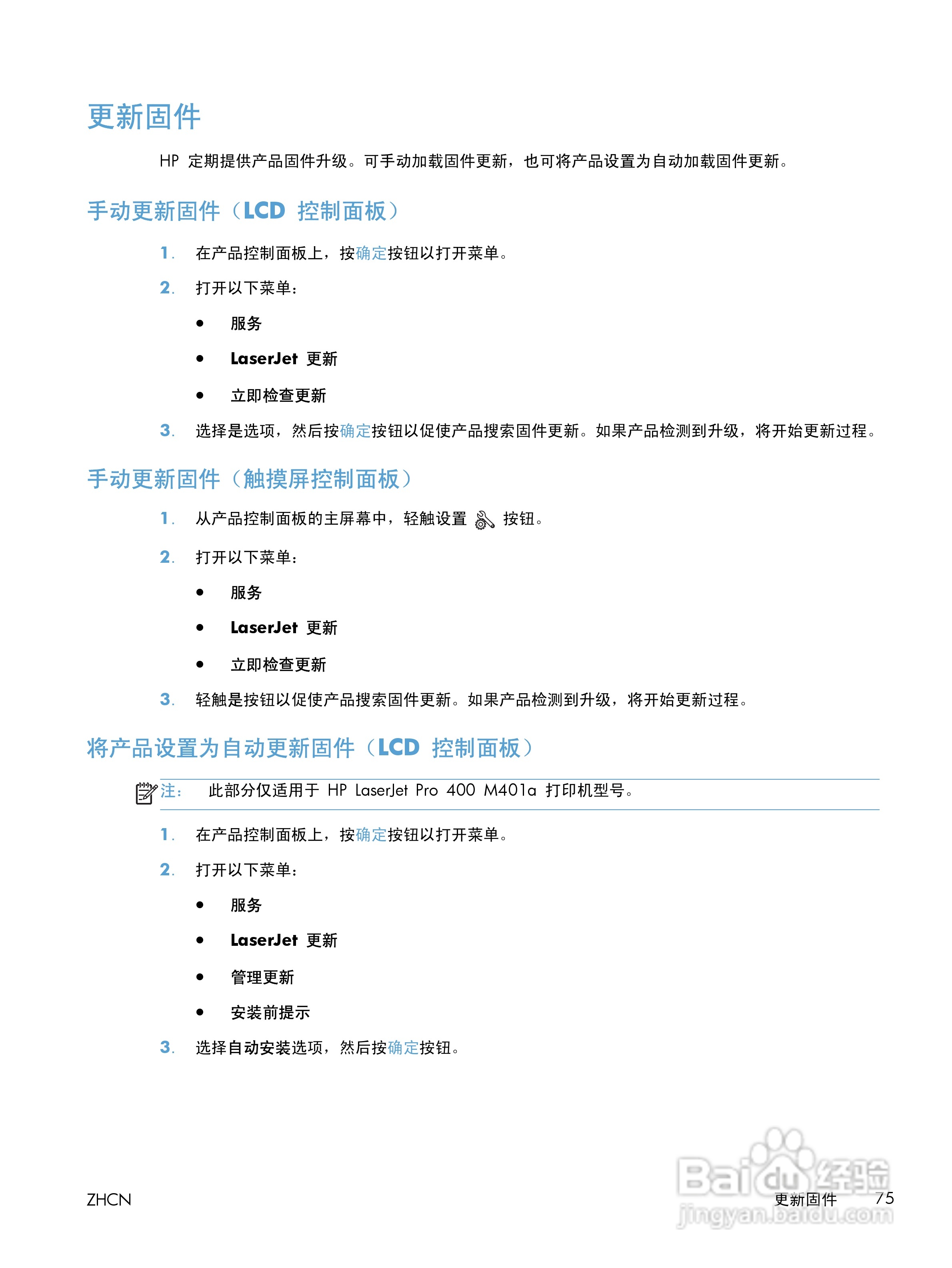 惠普 LASERJET PRO 400一体机说明书:[9]