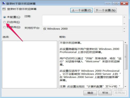 如何取消win7的开机欢迎屏幕