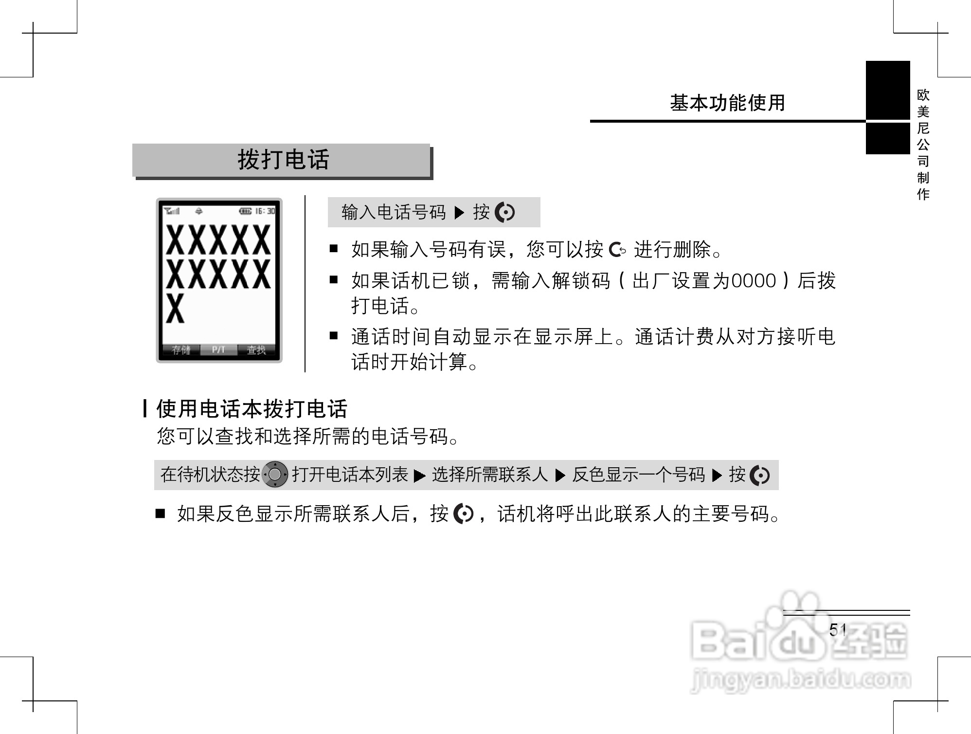 摩托罗拉K2手机使用说明书:[6]
