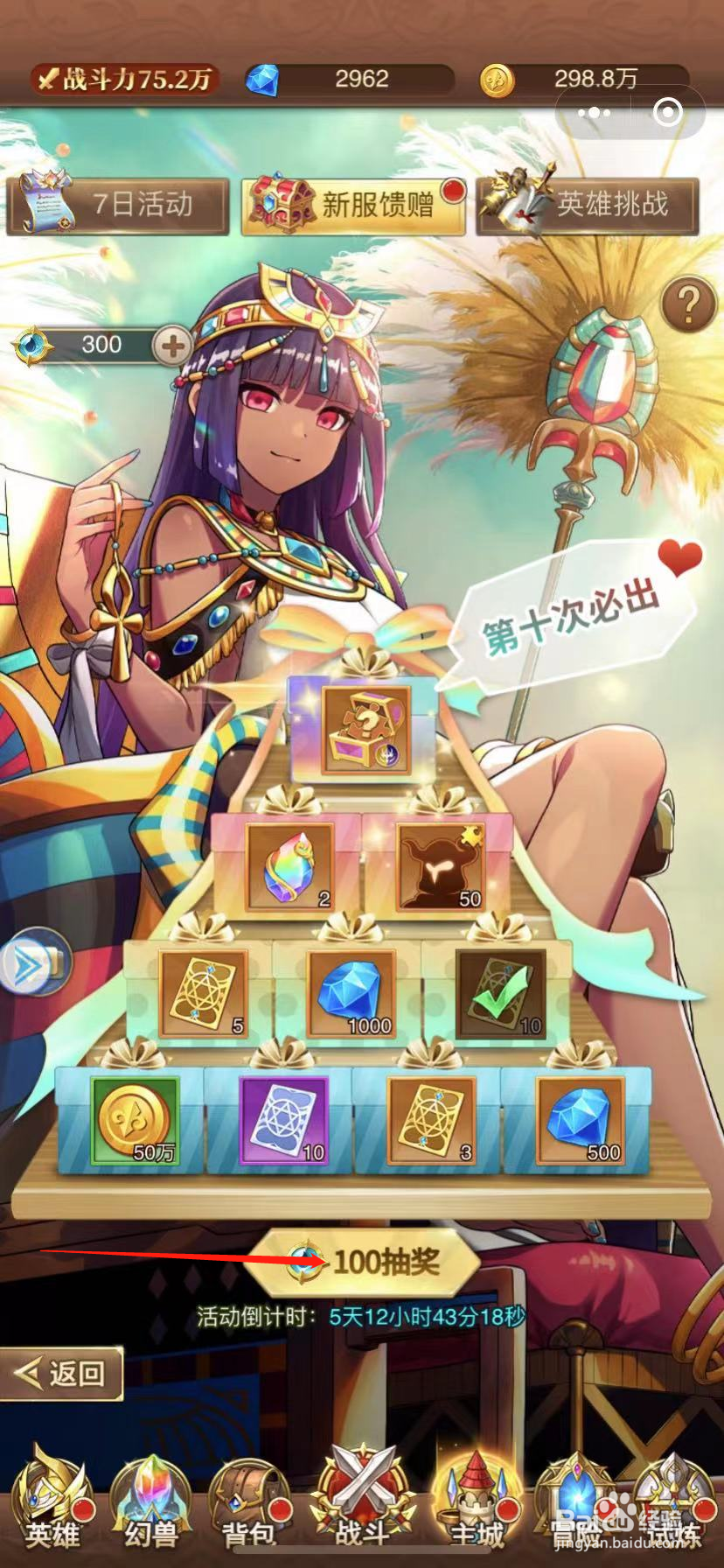 魔法纪元怎么抽取新服馈赠的奖励
